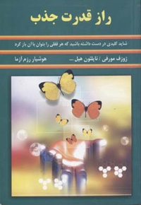 راز قدرت جذب
